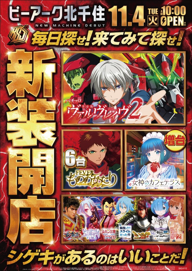 ピーアーク北千住の最新情報画像