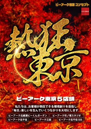 ピーアーク北千住の最新情報画像