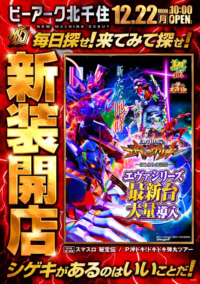 ピーアーク北千住の最新情報画像