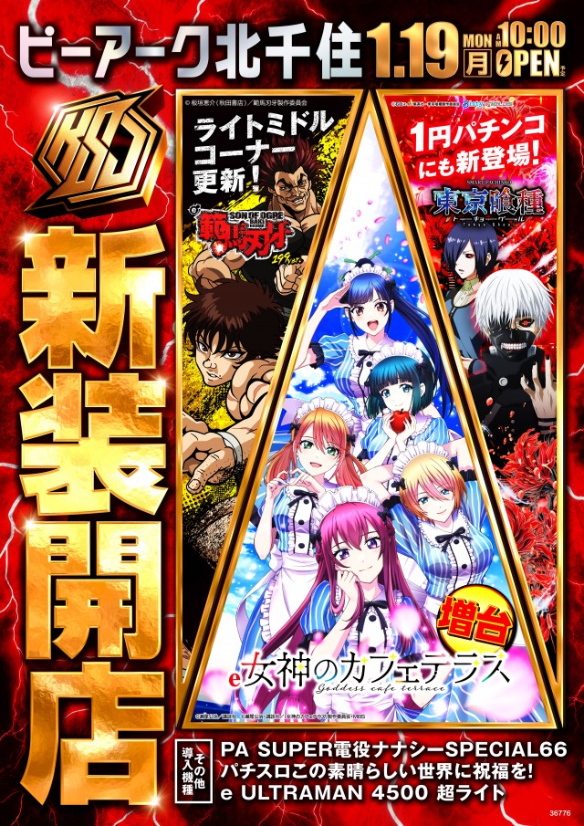 ピーアーク北千住の最新情報画像