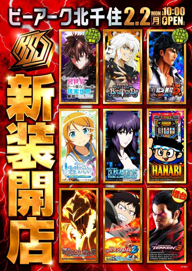 ピーアーク北千住の最新情報画像