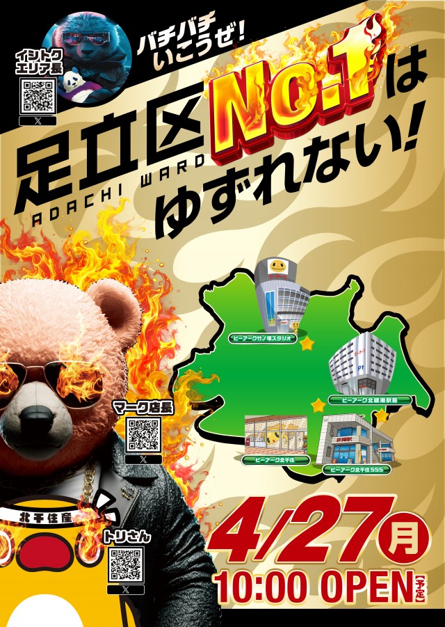 ピーアーク北千住の最新情報画像