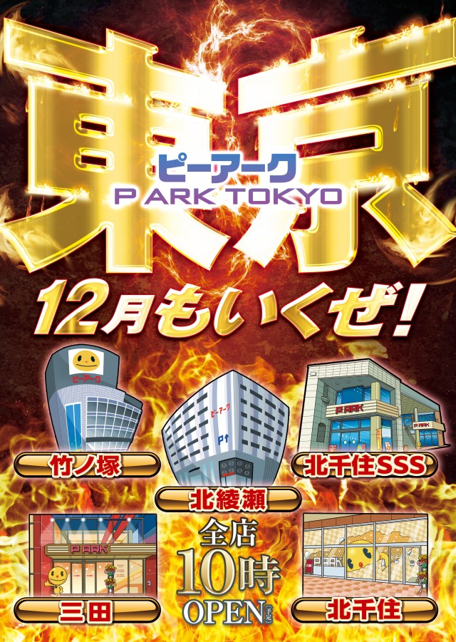 ピーアーク北千住の最新情報画像