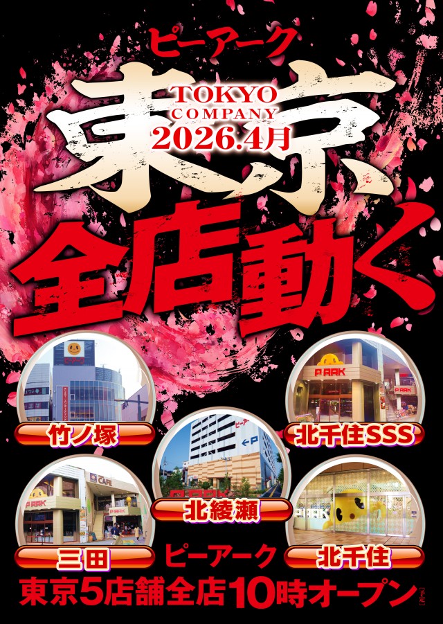 ピーアーク北千住の最新情報画像