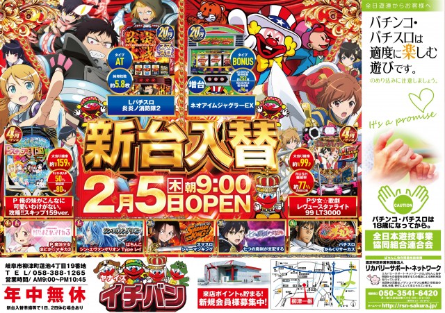 柳津一番の最新情報画像