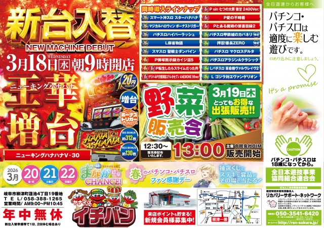 柳津一番の最新情報画像