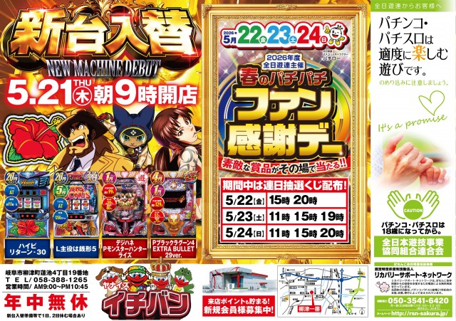 柳津一番の最新情報画像