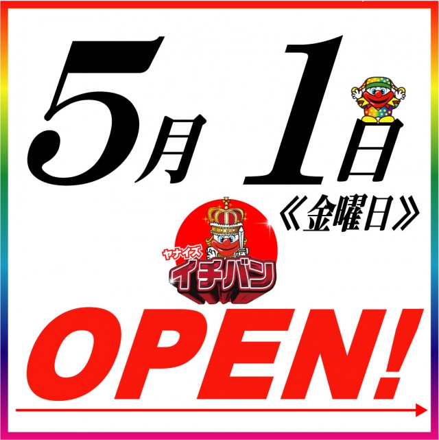 柳津一番の最新情報画像