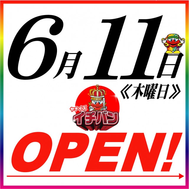柳津一番の最新情報画像