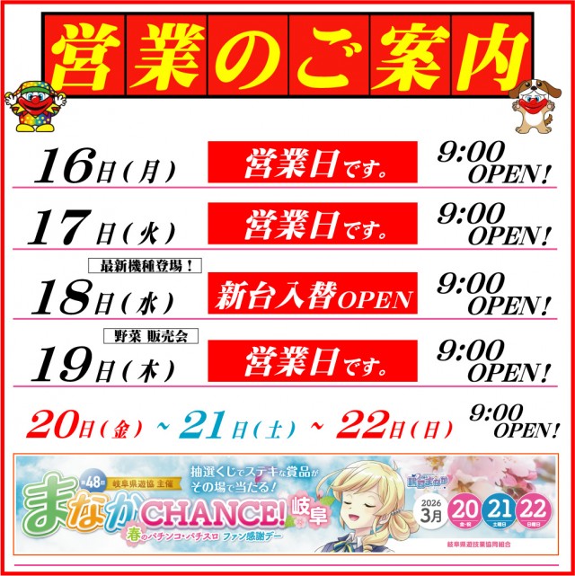 柳津一番の最新情報画像