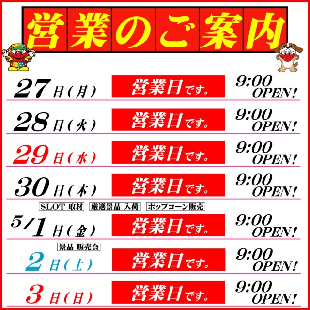 柳津一番の最新情報画像