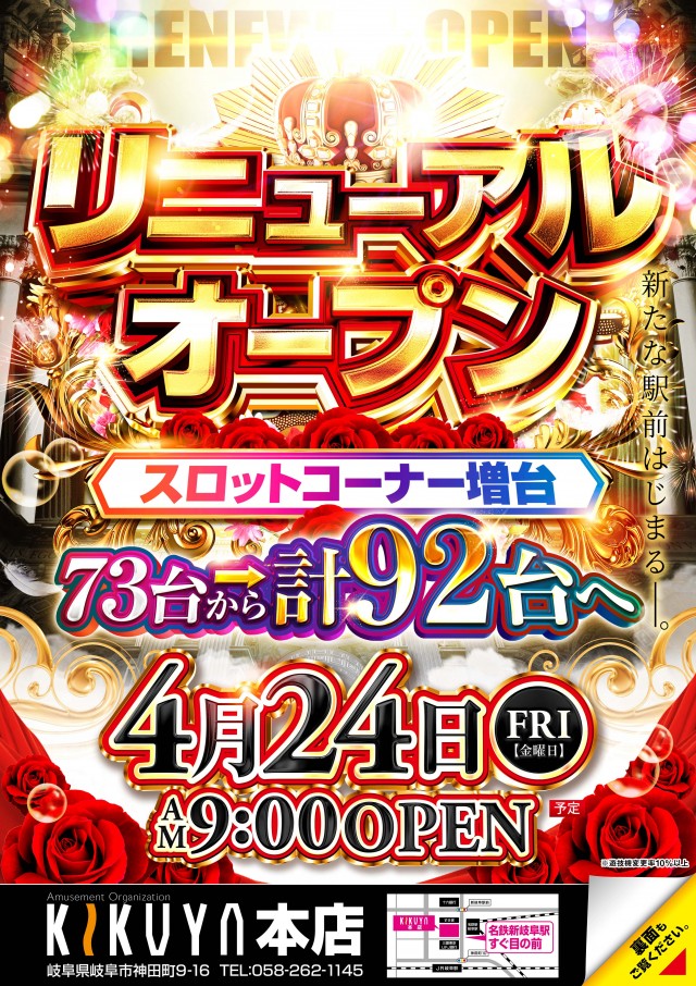 キクヤ本店の最新情報画像