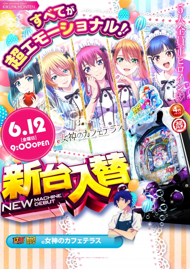 キクヤ本店の最新情報画像