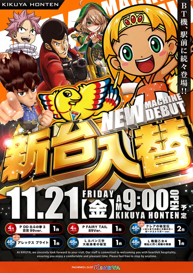 キクヤ本店の最新情報画像