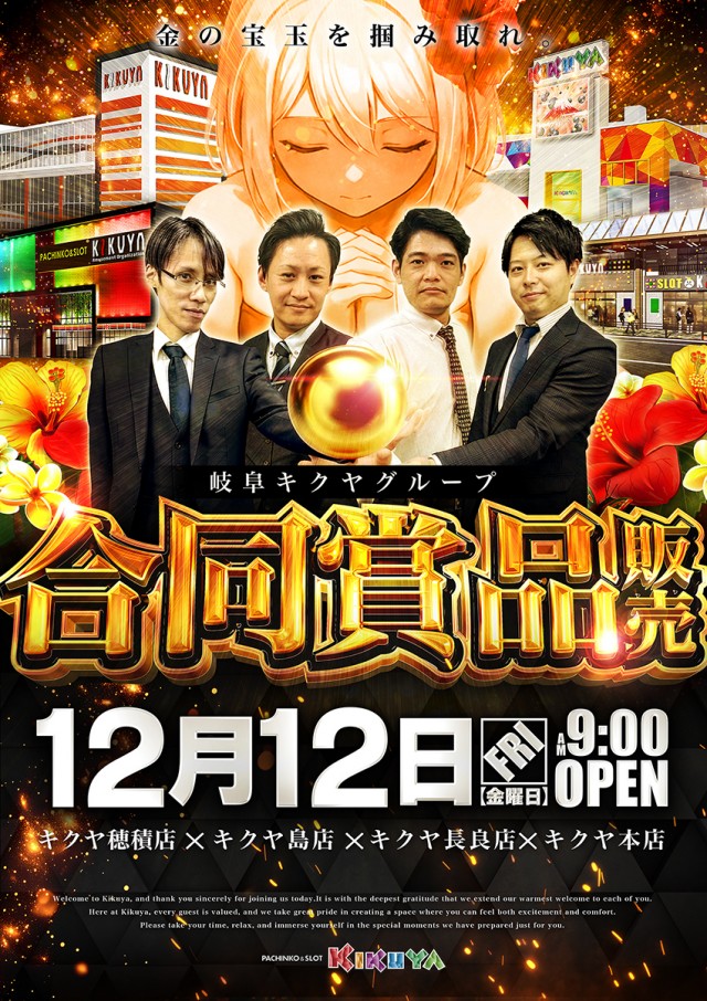 キクヤ本店の最新情報画像