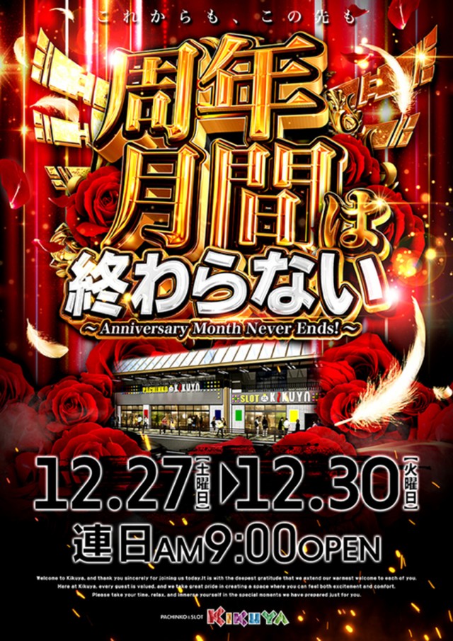 キクヤ本店の最新情報画像