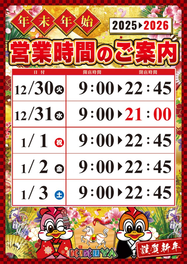 キクヤ本店の最新情報画像