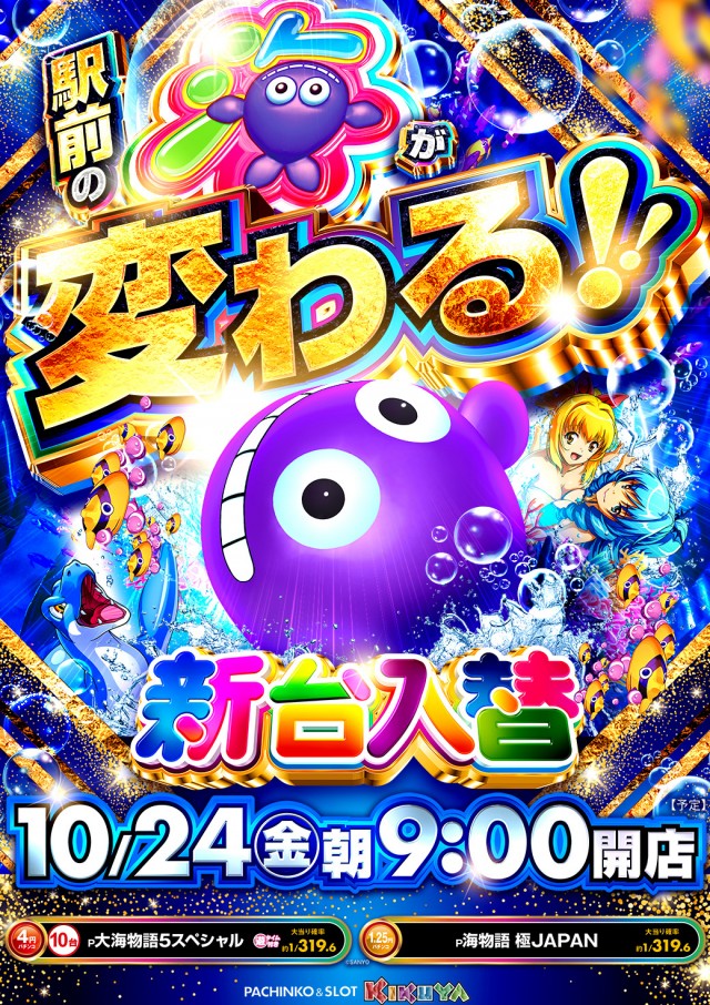 キクヤ本店の最新情報画像