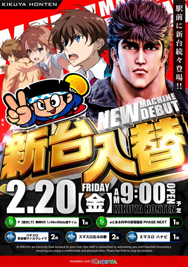 キクヤ本店の最新情報画像