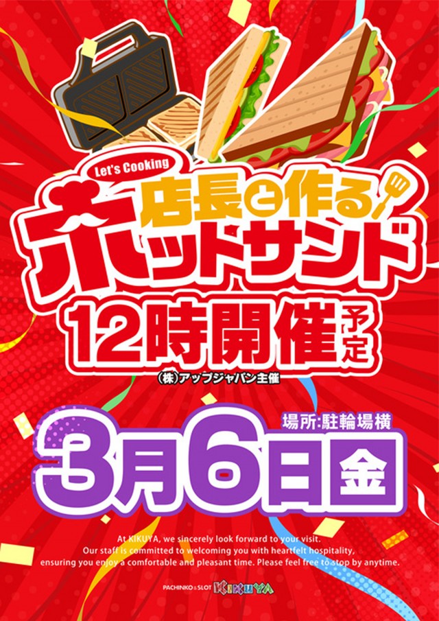 フロアマップ公開中】キクヤ本店 | 岐阜市 名鉄岐阜駅 | パチンコ