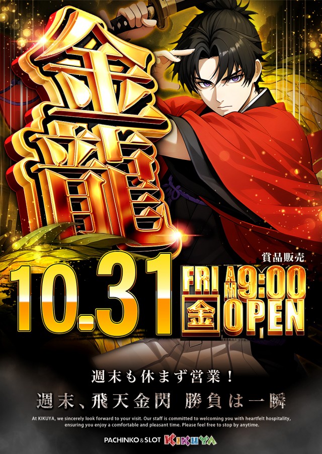 キクヤ本店の最新情報画像