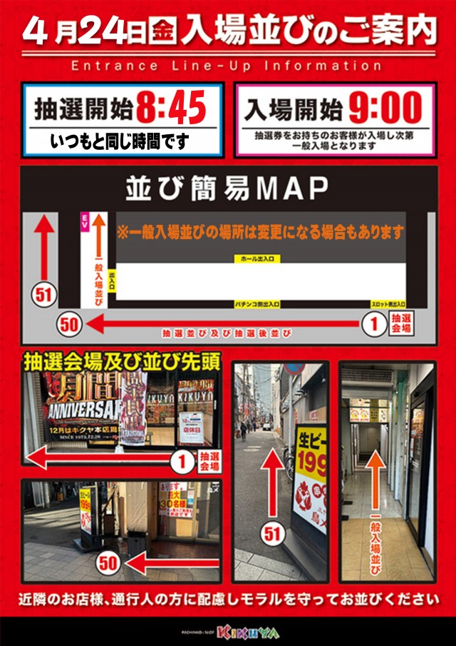 キクヤ本店の最新情報画像