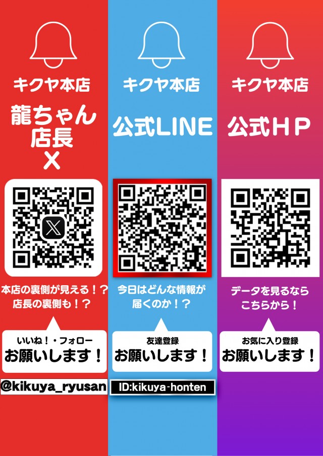 キクヤ本店の最新情報画像