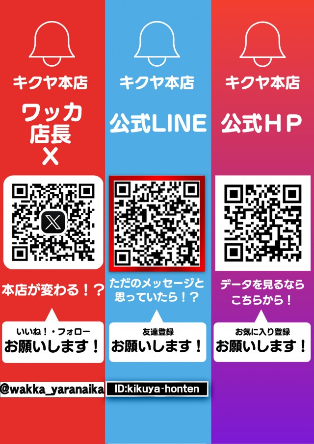 キクヤ本店の最新情報画像