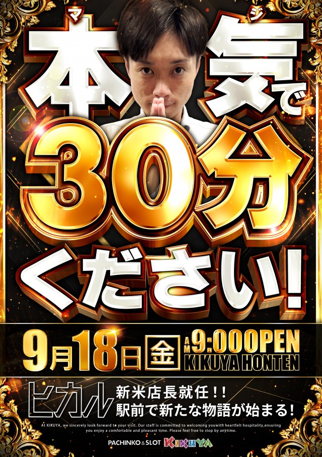 キクヤ本店の最新情報画像