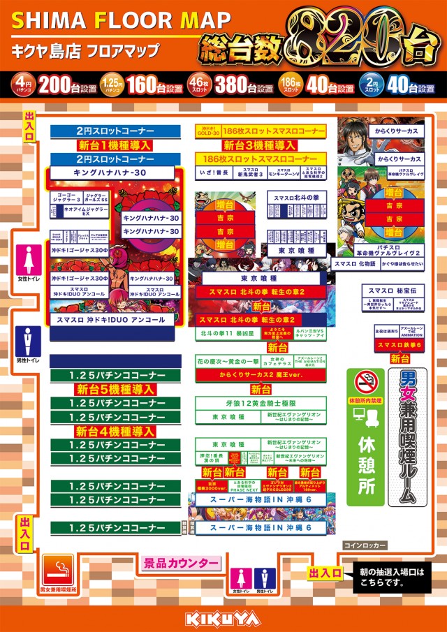 キクヤ島店の最新情報画像