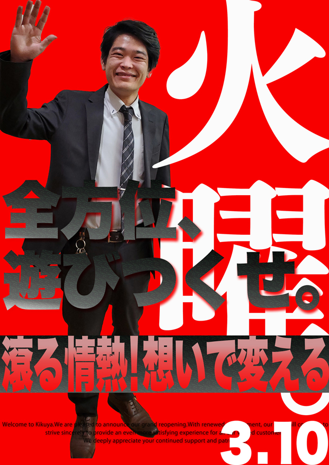 キクヤ島店の最新情報画像