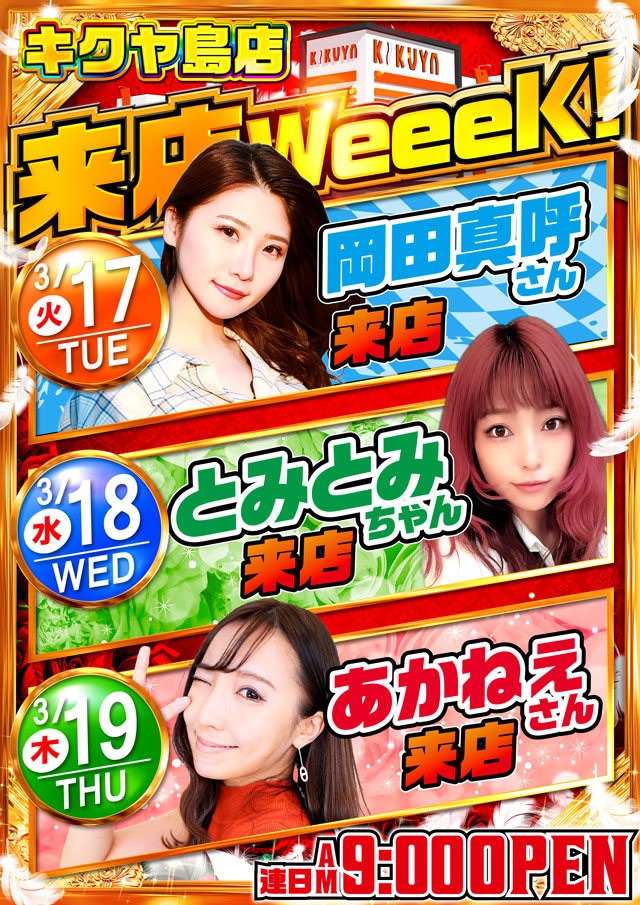 キクヤ島店の最新情報画像