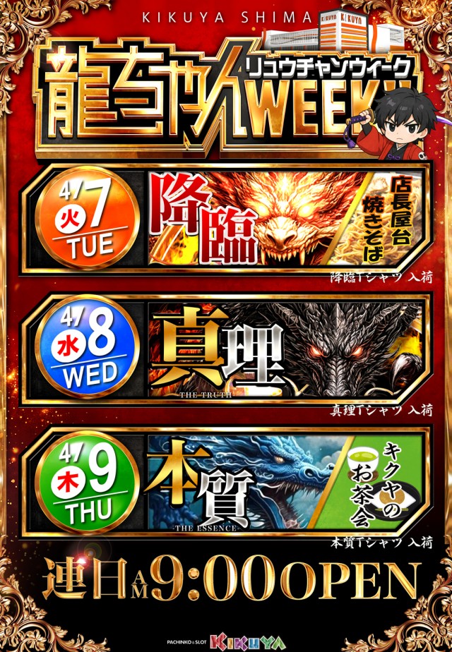 キクヤ島店の最新情報画像