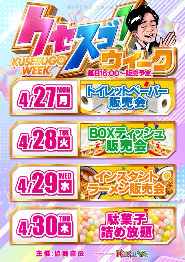 キクヤ島店の最新情報画像