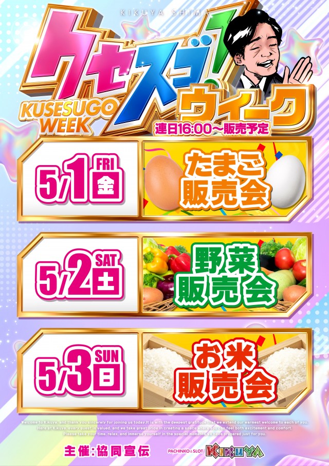 キクヤ島店の最新情報画像