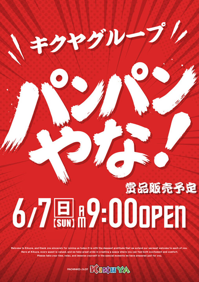 キクヤ島店の最新情報画像