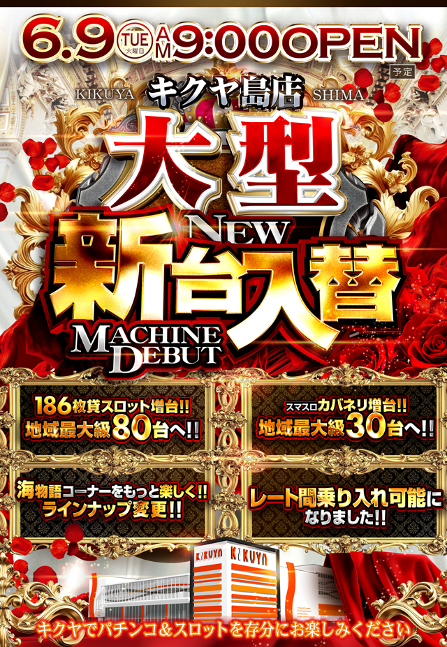 キクヤ島店の最新情報画像