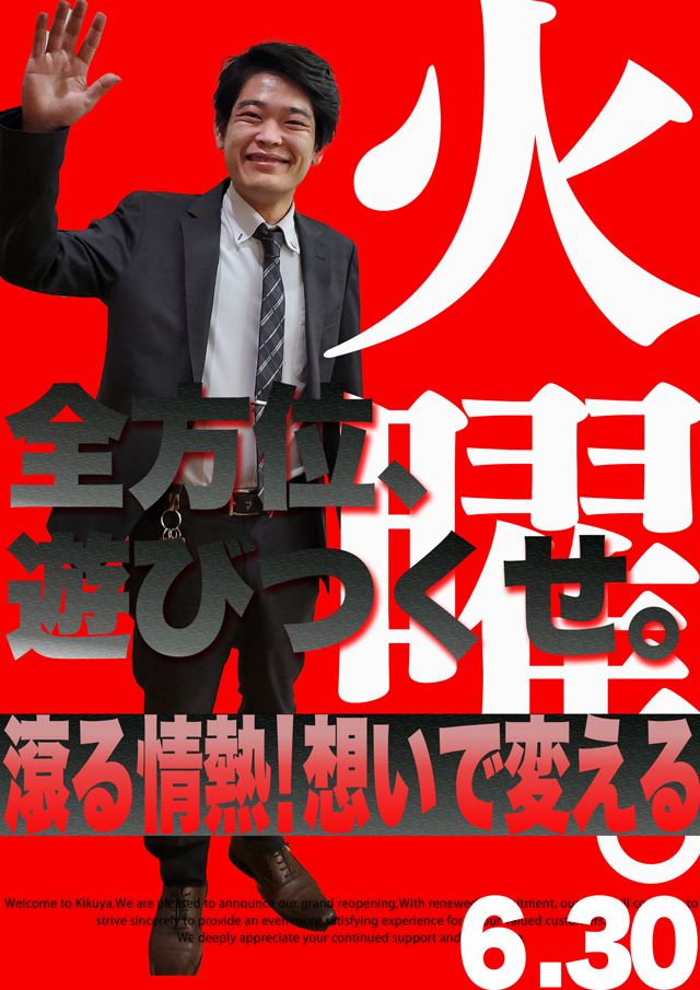 キクヤ島店の最新情報画像
