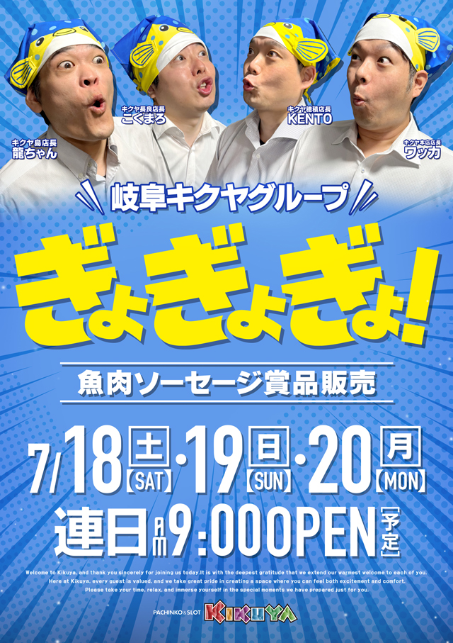 キクヤ島店の最新情報画像