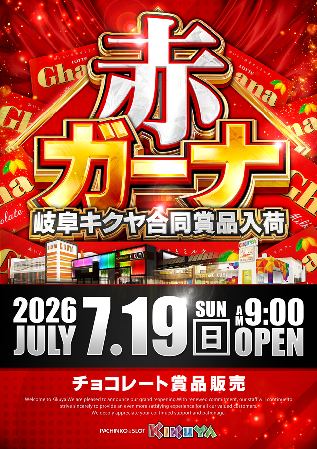 キクヤ島店の最新情報画像