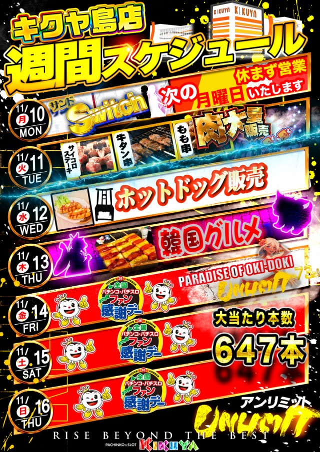 キクヤ島店の最新情報画像