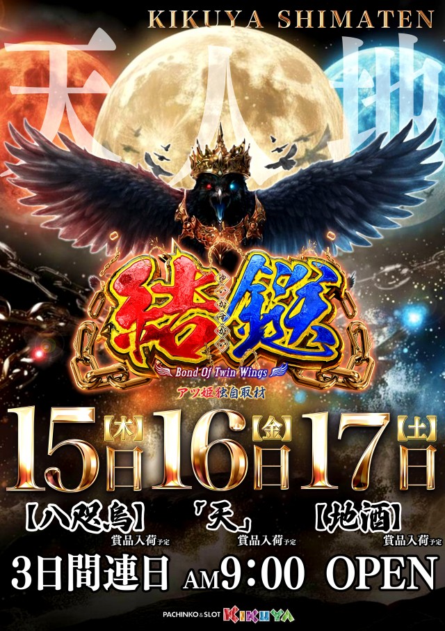 キクヤ島店の最新情報画像