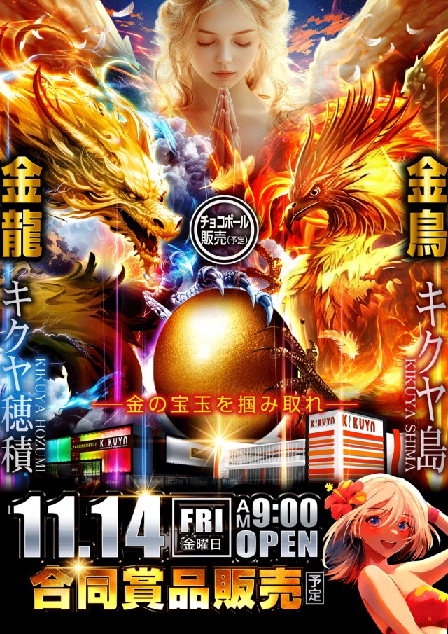 キクヤ島店の最新情報画像