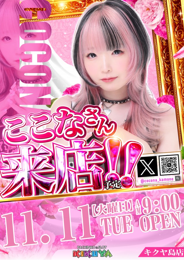 キクヤ島店の最新情報画像