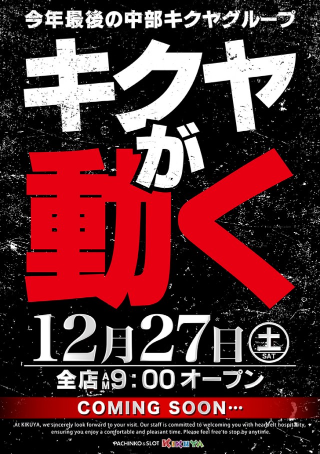 キクヤ島店の最新情報画像