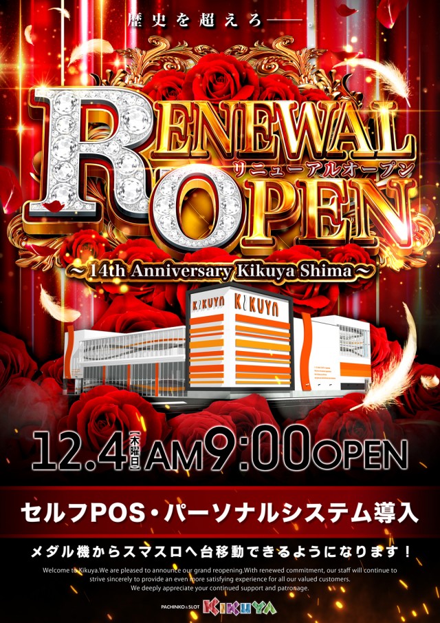 キクヤ島店の最新情報画像