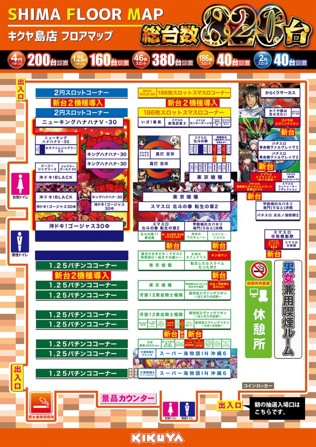 キクヤ島店の最新情報画像