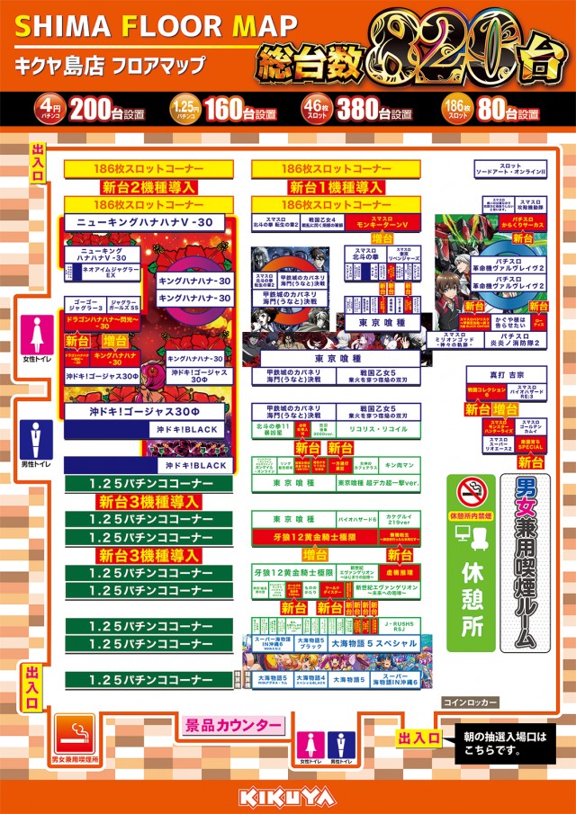 キクヤ島店の最新情報画像