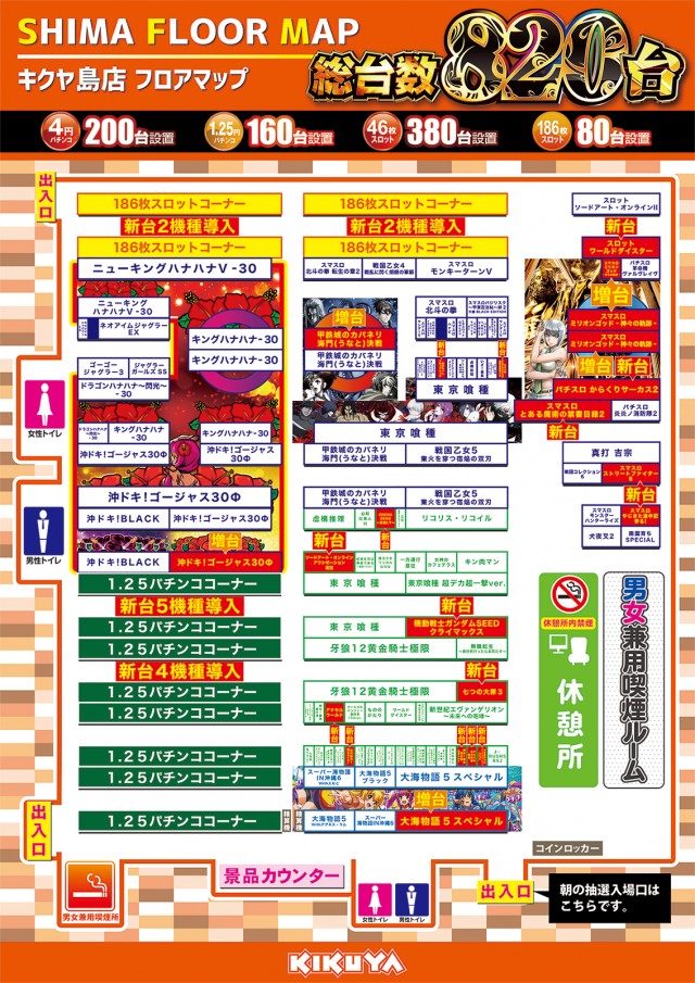 キクヤ島店の最新情報画像