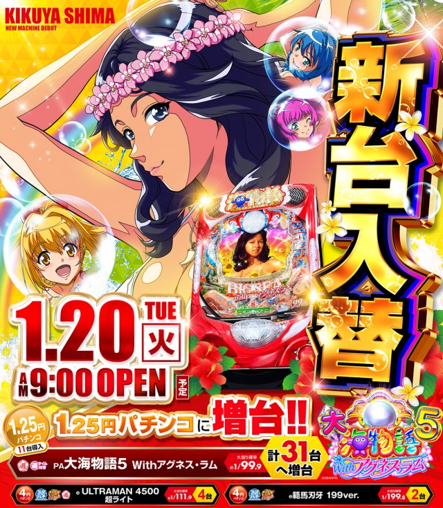 キクヤ島店の最新情報画像